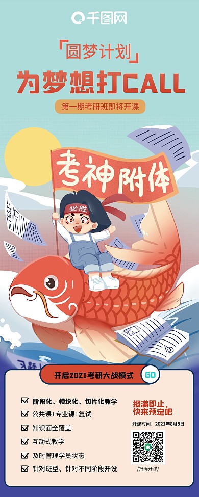 考研系统提分班展架