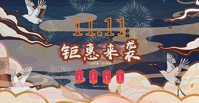 双十一淘宝双十一促销海报首页背景素材国潮