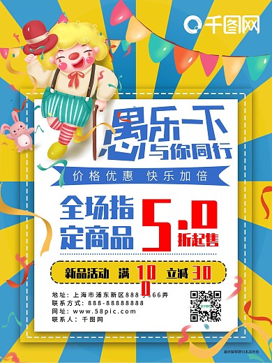 愚人节五折满减拼色海报