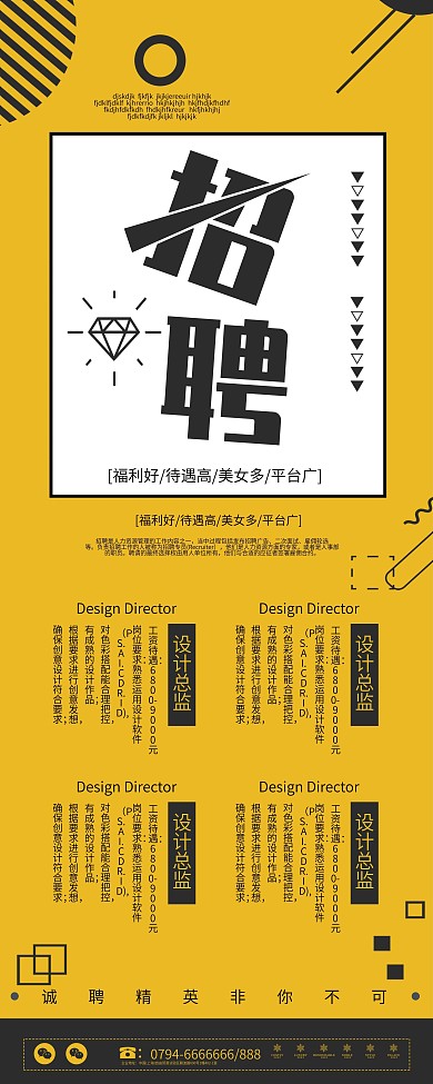 原创大气扁平创意招聘企业展架设计易拉宝