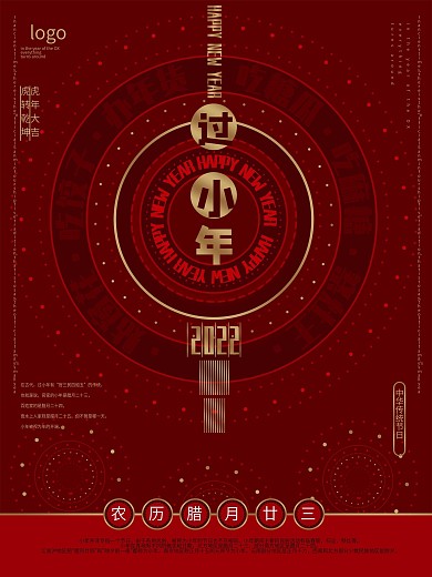 喜庆中国风过小年节气海报