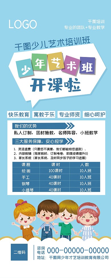 春季儿童招生展架