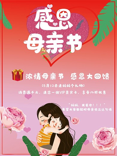 粉色浪漫温馨母亲节