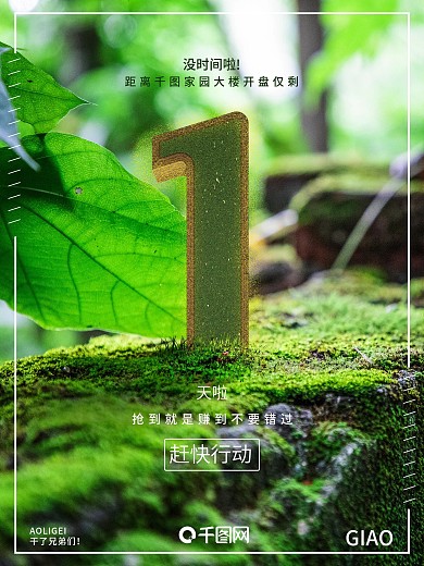 创意品牌倒计时系列海报