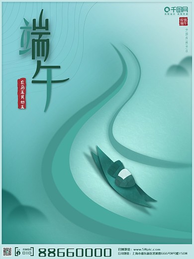 端午节中国传统节日简约借势宣传海报