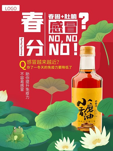 春分时节海报红色