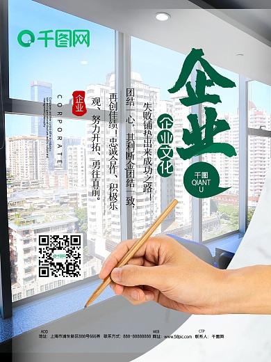 企业介绍宣传海报