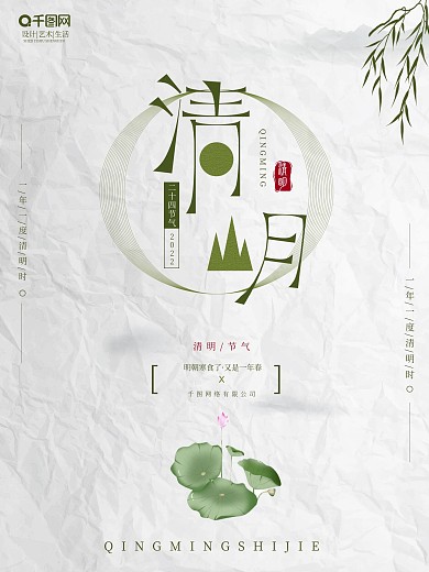 创意中国风简约大气清明节气宣传海报