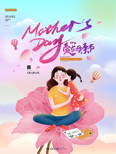 唯美温馨母亲节促销宣传海报
