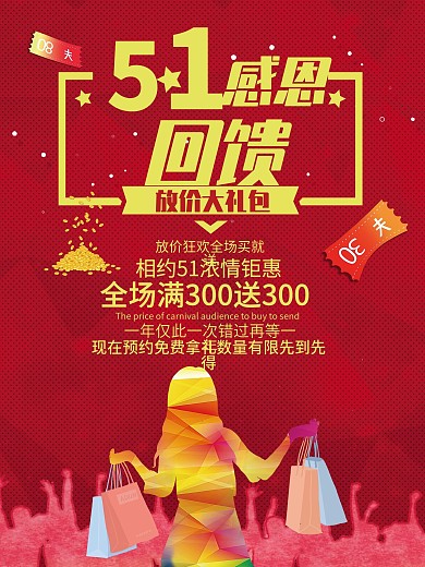 51感恩回馈海报设计