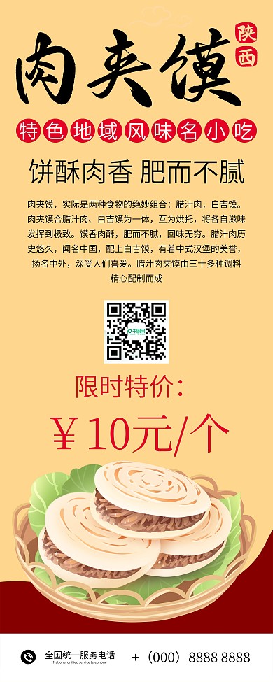 肉夹馍促销简约易拉宝X展架海报