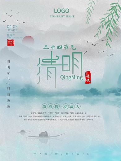 简约清明节二十四节气春季踏青传统节日海报