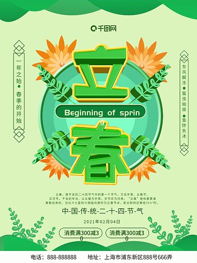 2019二十四节气立春海报