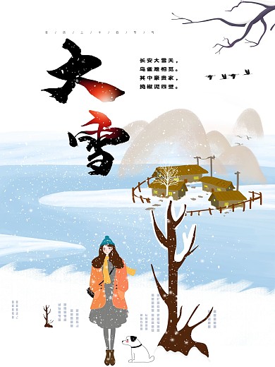 大雪二十四节气手绘海报
