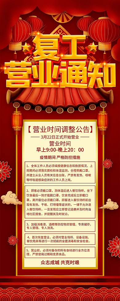 红色大气复工营业通知易拉宝展架