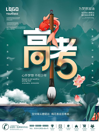 国潮锦鲤高考主题活动海报