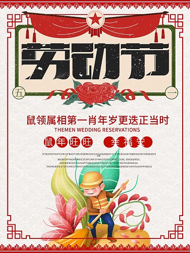 简约五一5.1劳动节放节日海报