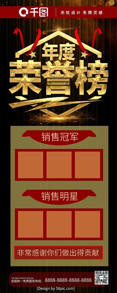 高端黑金年度荣誉榜企业展架