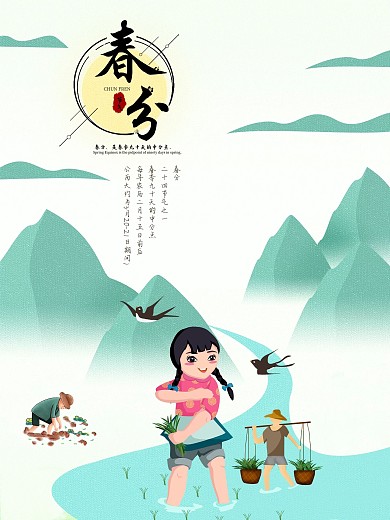 创意合成海报春分