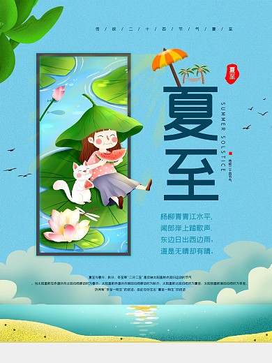 夏至海报蓝色清新小暑大暑夏至节气宣传海报