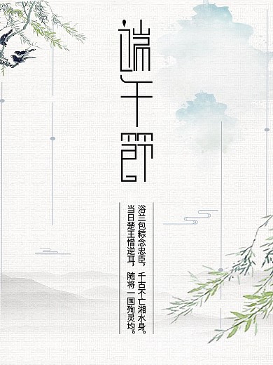 简约型端午节海报