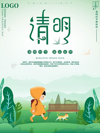 原创小清新剪纸清明节节日海报