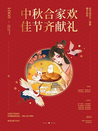 原创插画月亮嫦娥中秋节团圆宣传促销海报