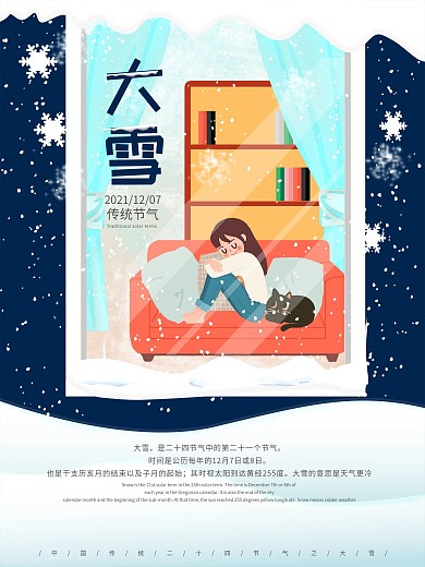 原创手绘大雪传统节气海报