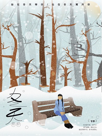 原创插画冬天你好节日海报设计