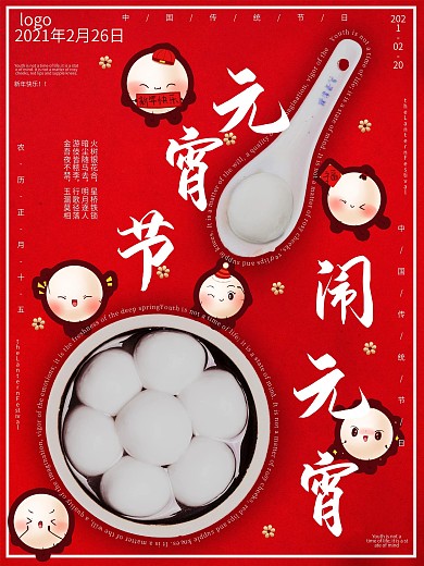 元宵传统节日海报