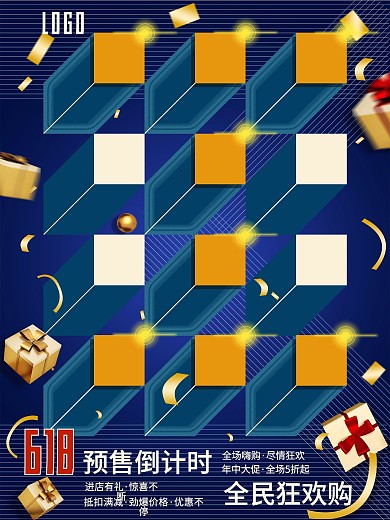 618开售倒计时波普风系列促销海报