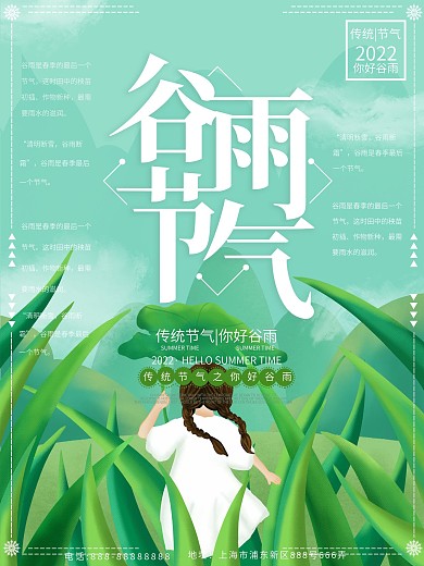 原创插画女孩节气谷雨海报