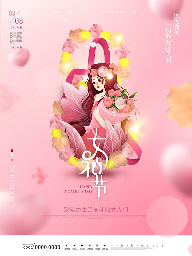 简约风留白粉色浪漫女神节妇女节海报