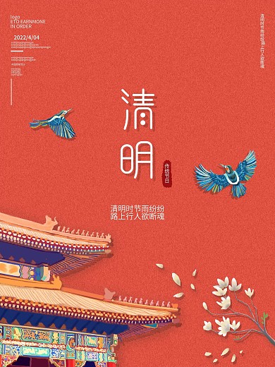 简约中国风水墨大气踏青传统节日清明海报