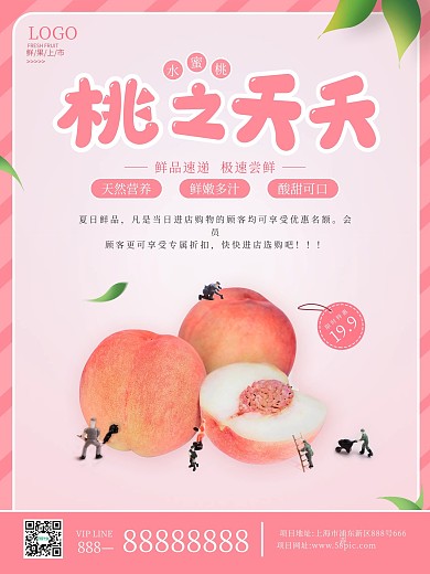 粉色清新小人国夏日水果促销宣传海报