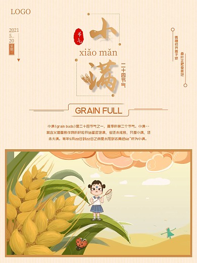 田间小满节气海报