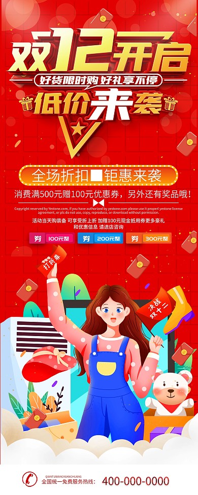 双12商家促销信息展架