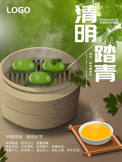 清明安康问候海报
