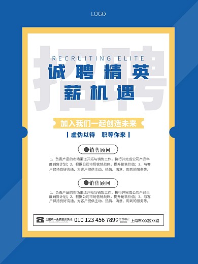企业人才招聘广告诚聘精英薪机遇蓝色海报