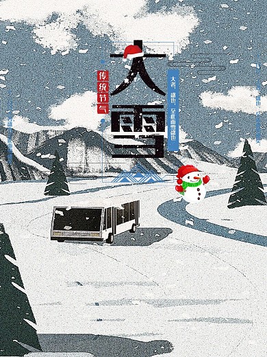 冬季简约创意二十四节气大雪节气海报
