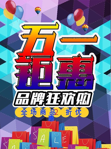 51盛惠豪礼大放送PSD图片