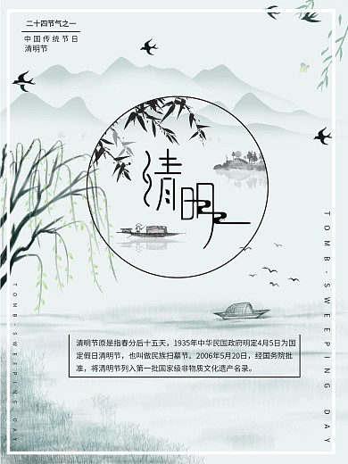 创意合成清明节习俗海报