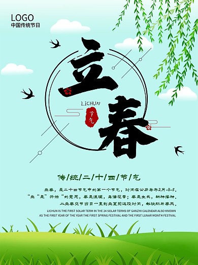 简约立春节气海报春天背景
