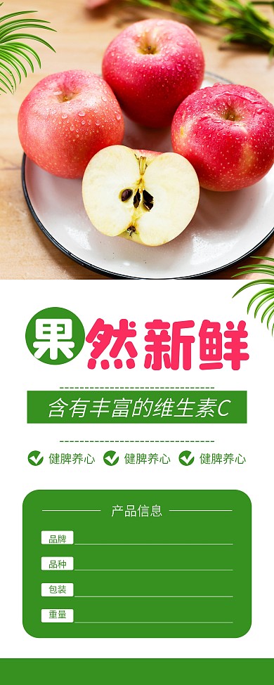 新鲜红苹果红富士水果促销X展架易拉宝