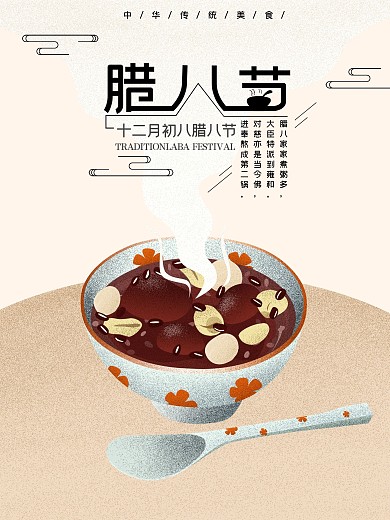 美味腊八粥传统腊八节原创手绘海报