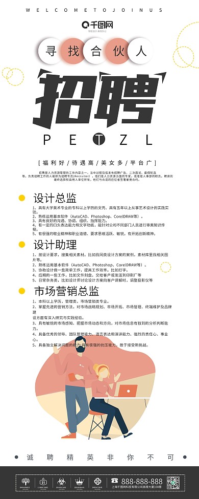 原创人物扁平创意招聘企业展架设计易拉宝