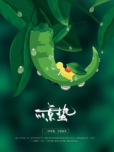 惊蛰绿色手绘植物雨滴简约节日海报
