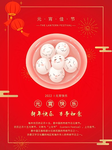 喜庆红色祥云元宵节海报