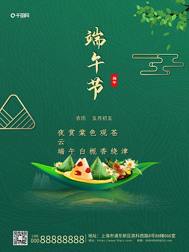 绿色简约端午节传统节日端午节端午海报