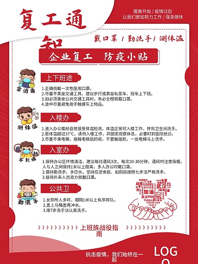 企业复工通知海报